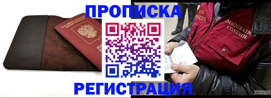 регистрация в Заозёрске