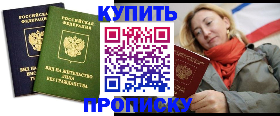 прописка для кредита в Заозёрске